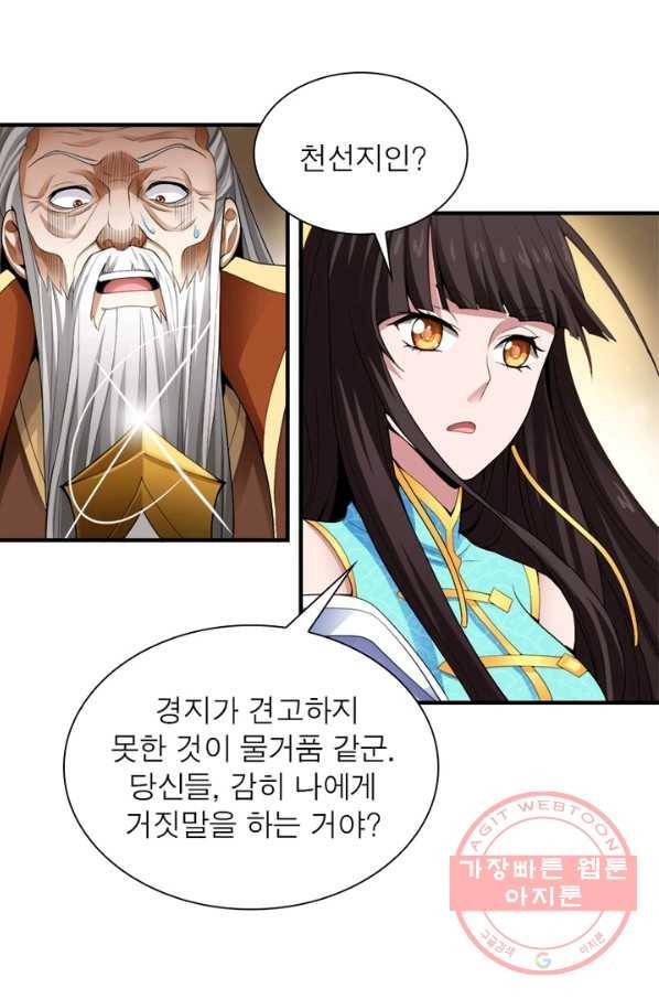 일검독존 4화 9