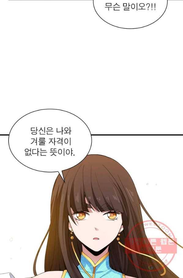 일검독존 4화 11