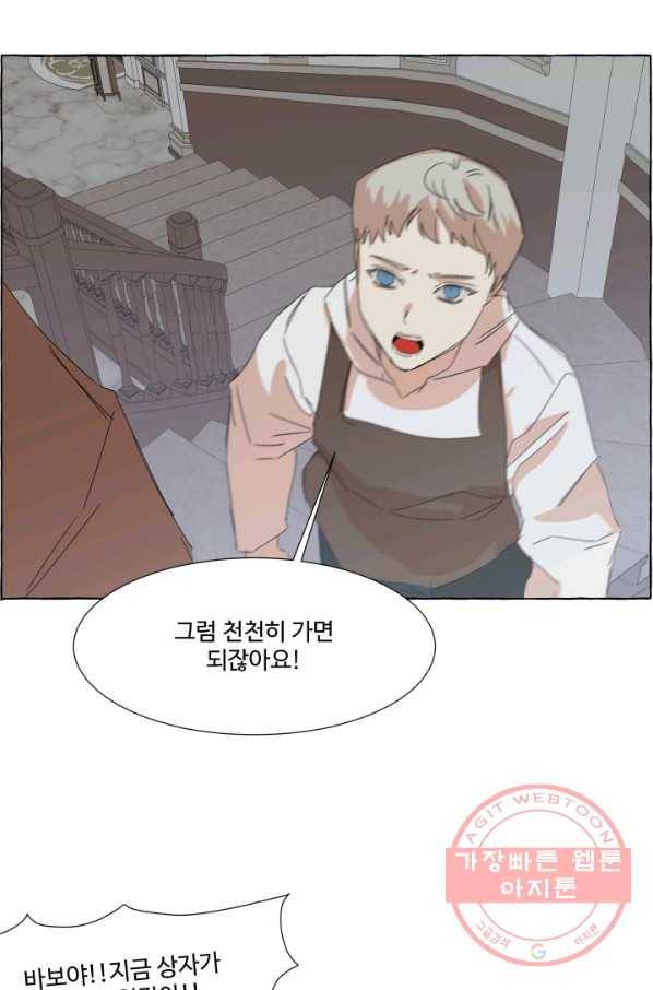 차원이동했더니모두나에게껌뻑죽어 83화 소원(2) 3
