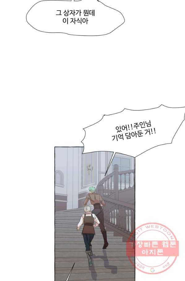 차원이동했더니모두나에게껌뻑죽어 83화 소원(2) 5