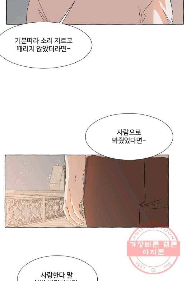 차원이동했더니모두나에게껌뻑죽어 83화 소원(2) 9