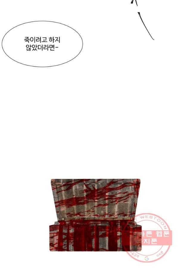 차원이동했더니모두나에게껌뻑죽어 83화 소원(2) 11