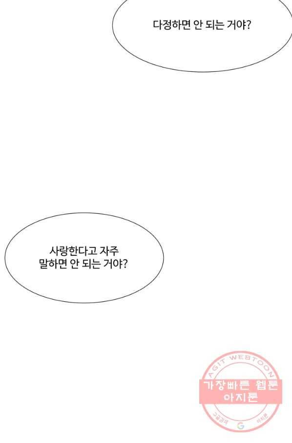차원이동했더니모두나에게껌뻑죽어 83화 소원(2) 13