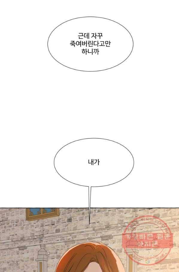 차원이동했더니모두나에게껌뻑죽어 83화 소원(2) 14