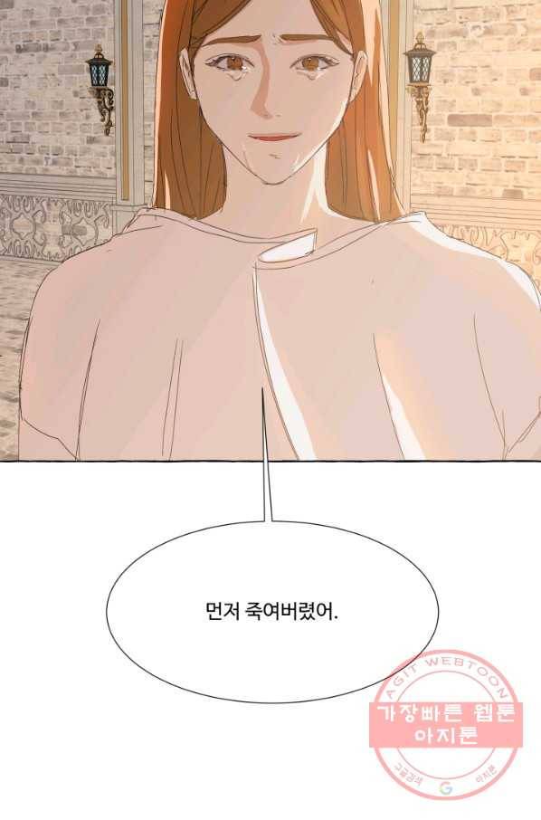 차원이동했더니모두나에게껌뻑죽어 83화 소원(2) 15