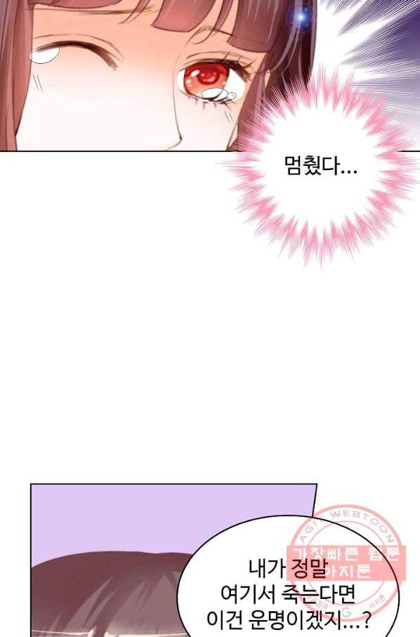 우리 결혼부터 합시다 97화 4