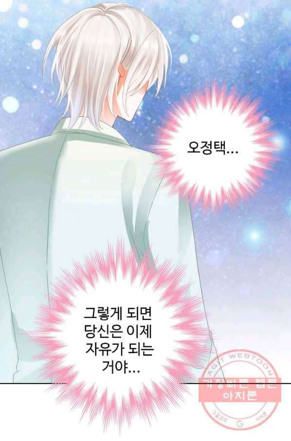 우리 결혼부터 합시다 97화 6