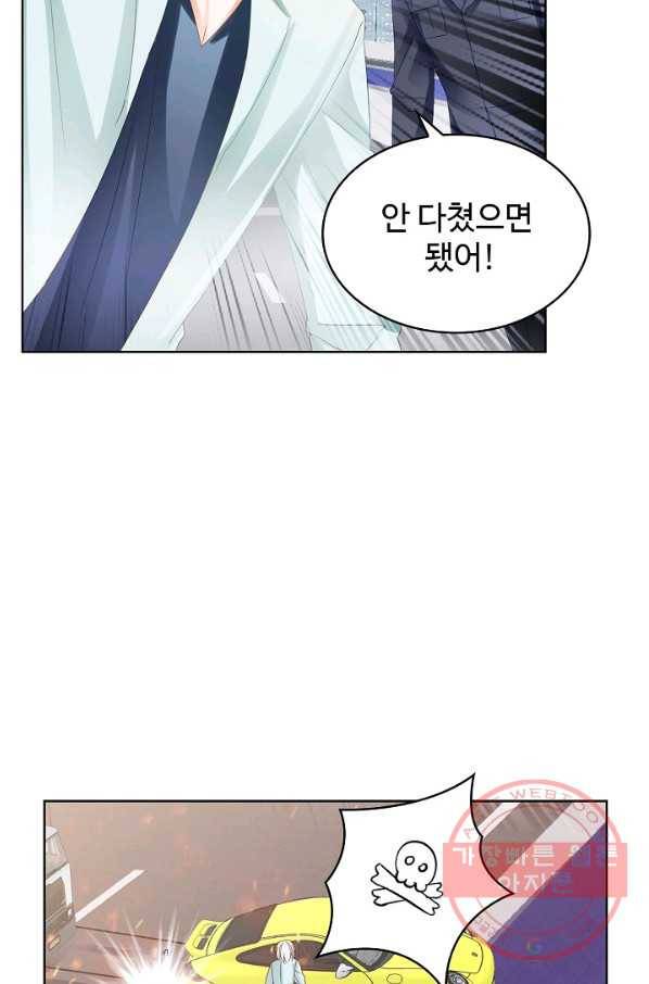 우리 결혼부터 합시다 97화 12