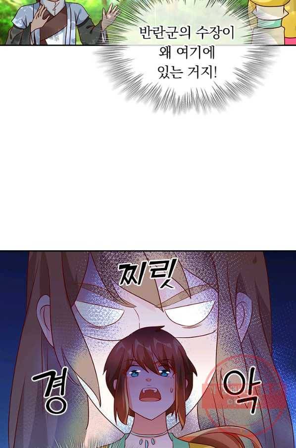 난세신벌 80화 3