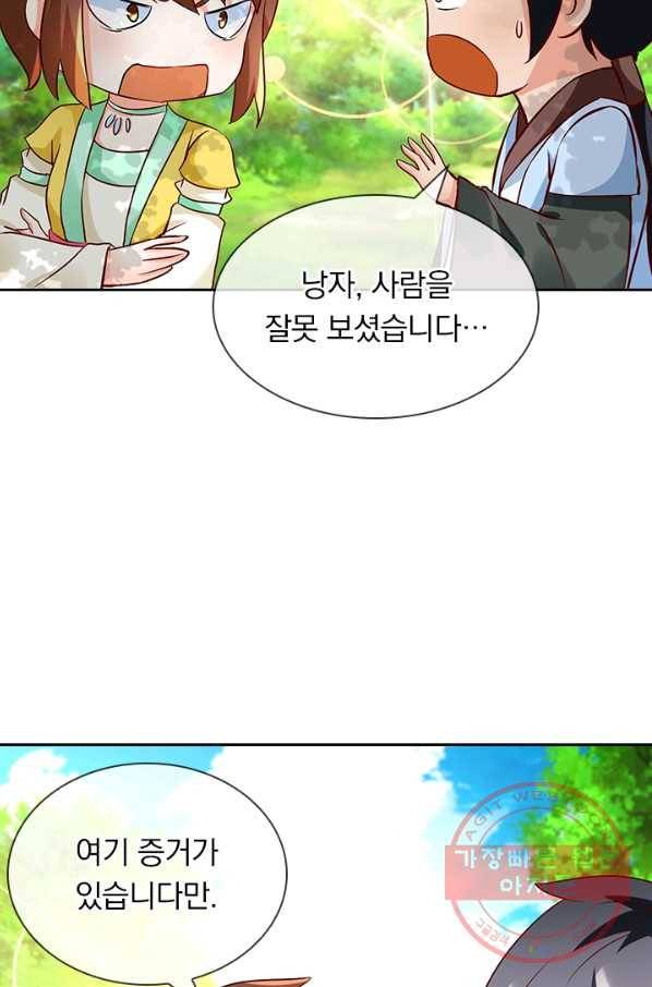난세신벌 80화 6