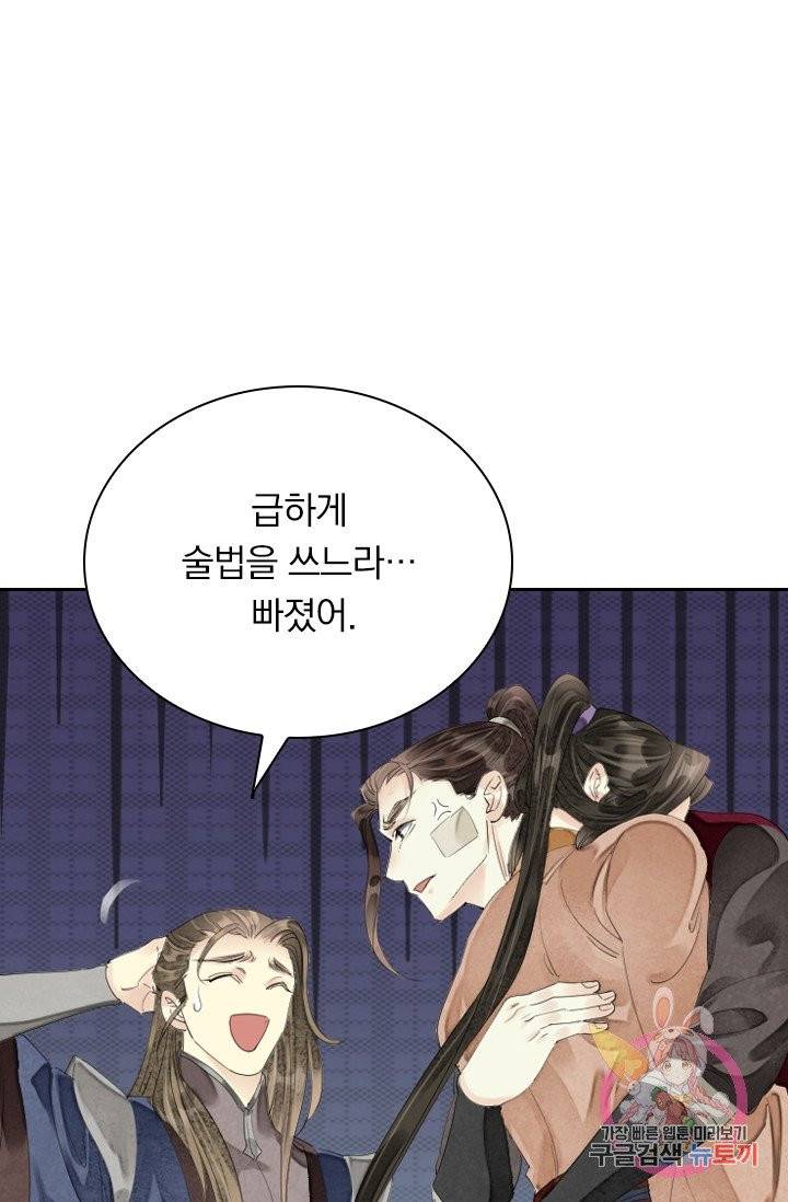 주심의 죄 83화 1