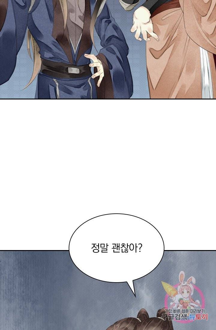 주심의 죄 83화 2