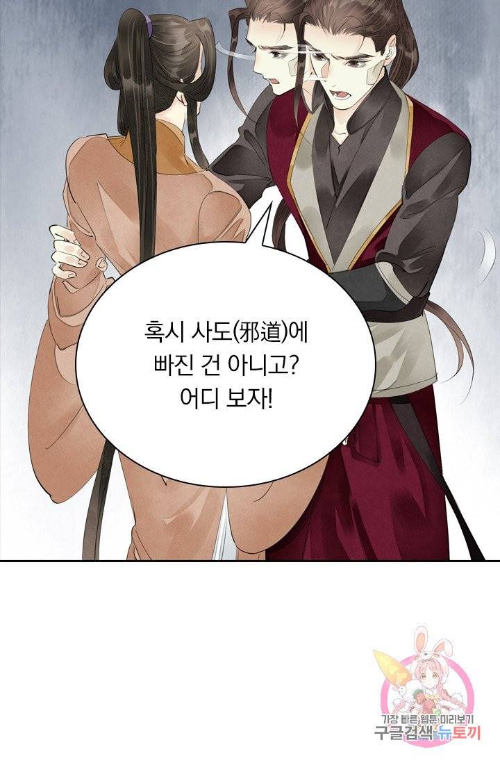 주심의 죄 83화 3
