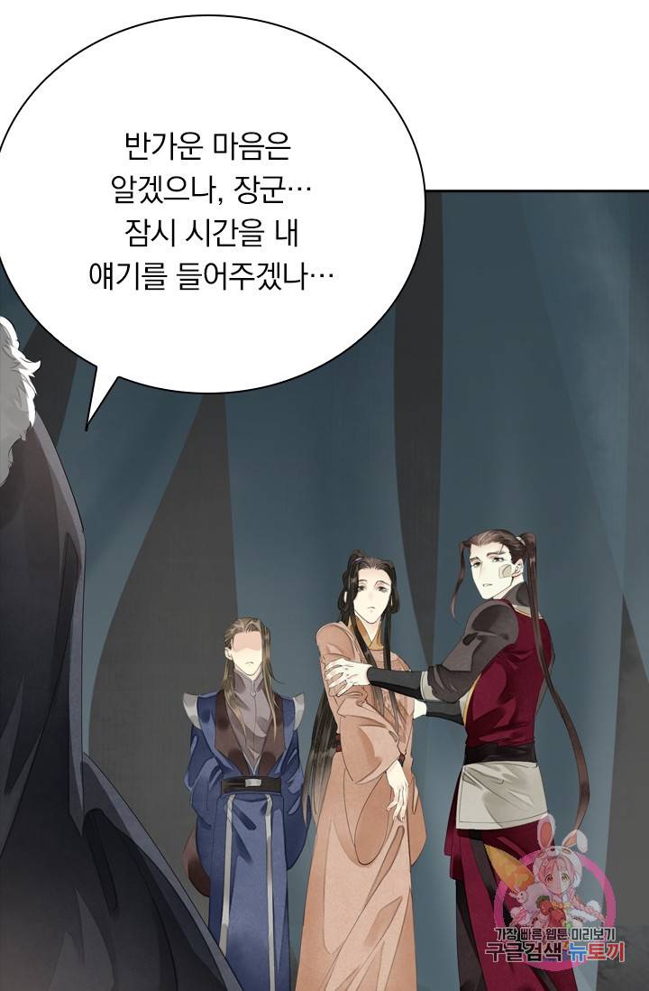 주심의 죄 83화 4