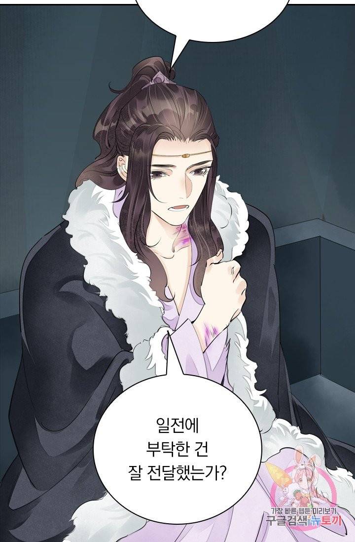 주심의 죄 83화 9