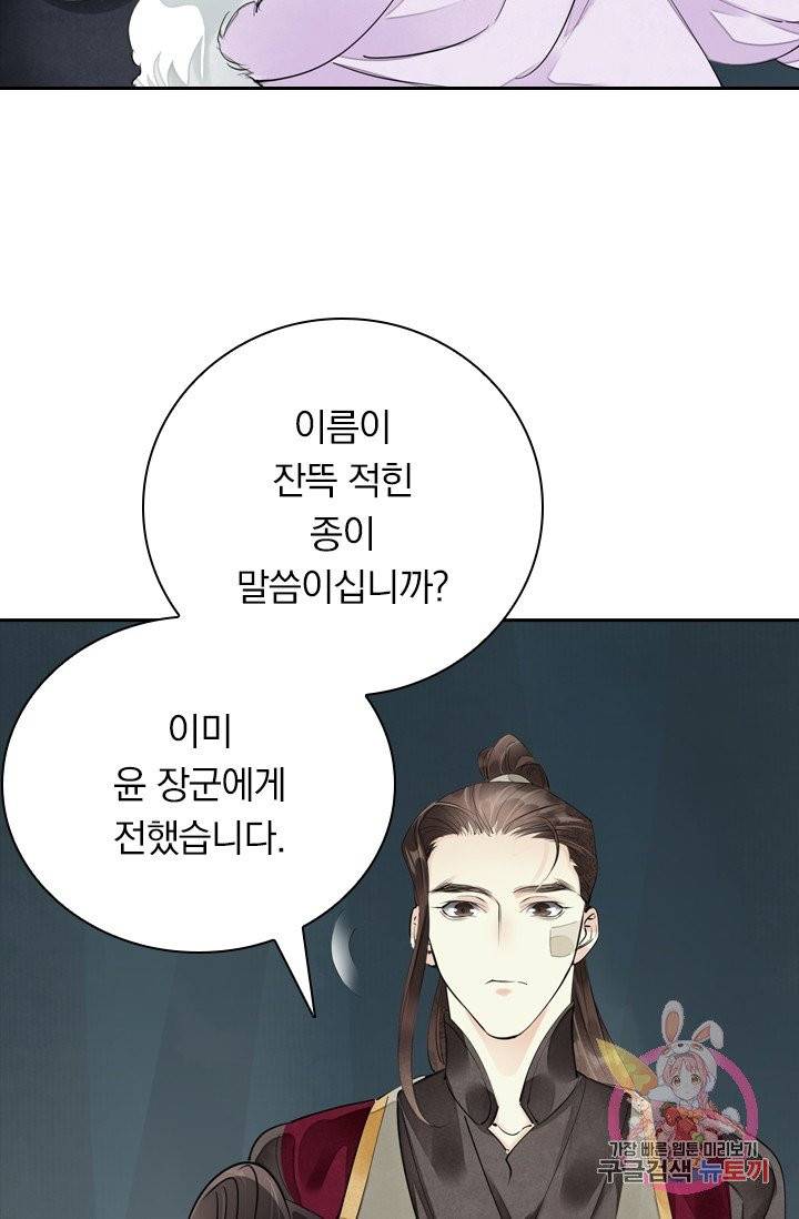 주심의 죄 83화 10