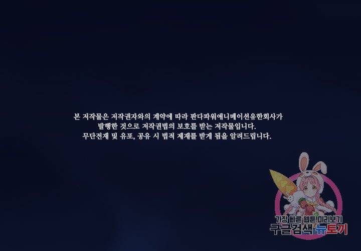 마녀를 지켜라 107화 2
