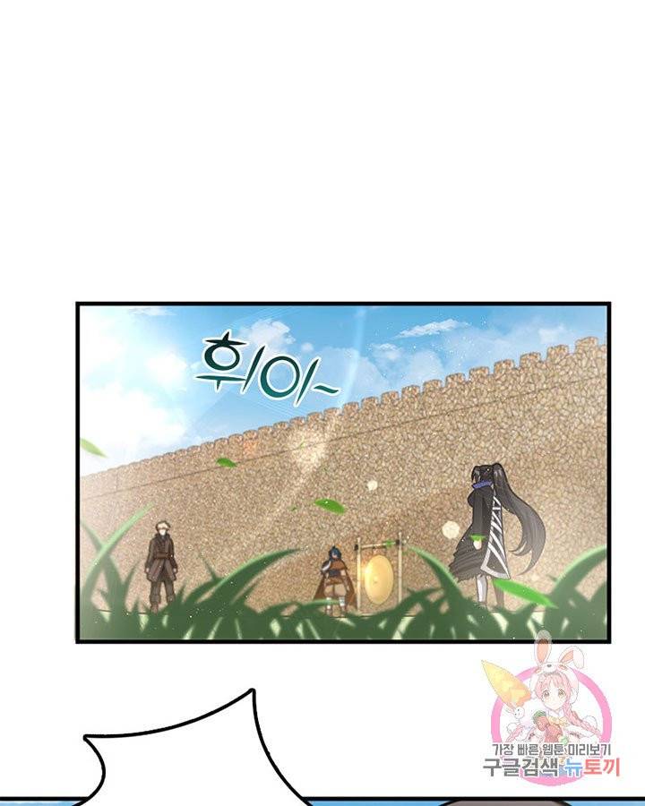 마녀를 지켜라 107화 3