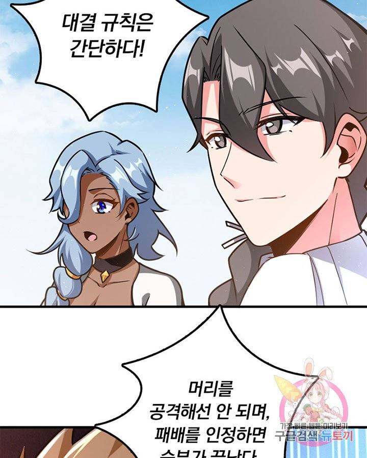 마녀를 지켜라 107화 4
