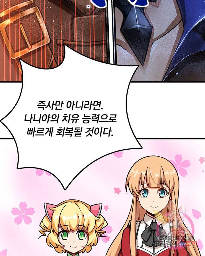 마녀를 지켜라 107화 6