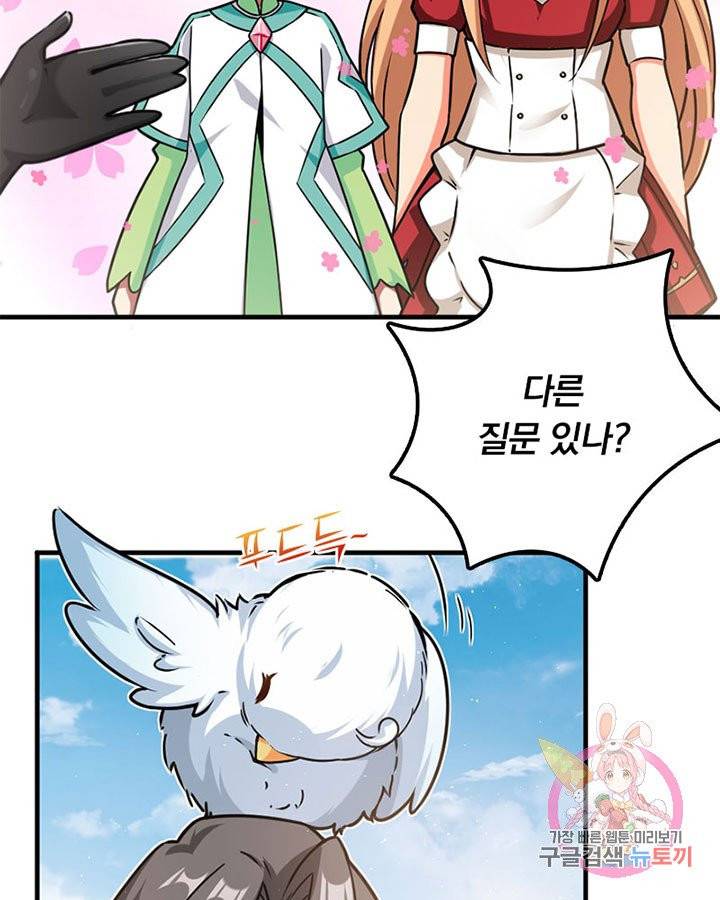 마녀를 지켜라 107화 7