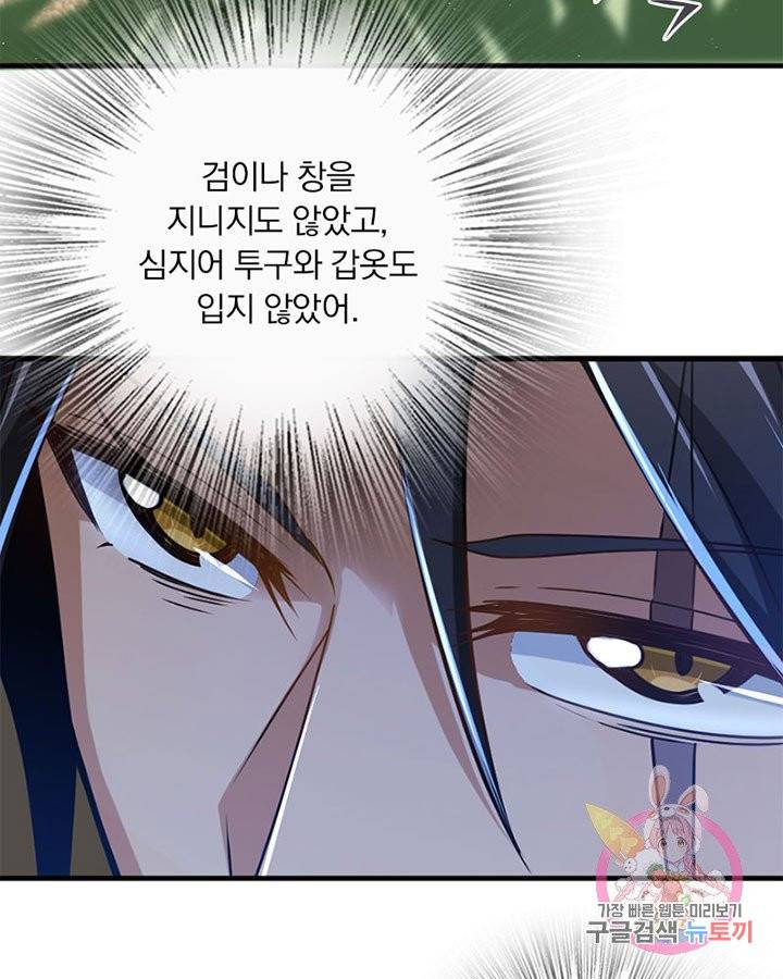 마녀를 지켜라 107화 10