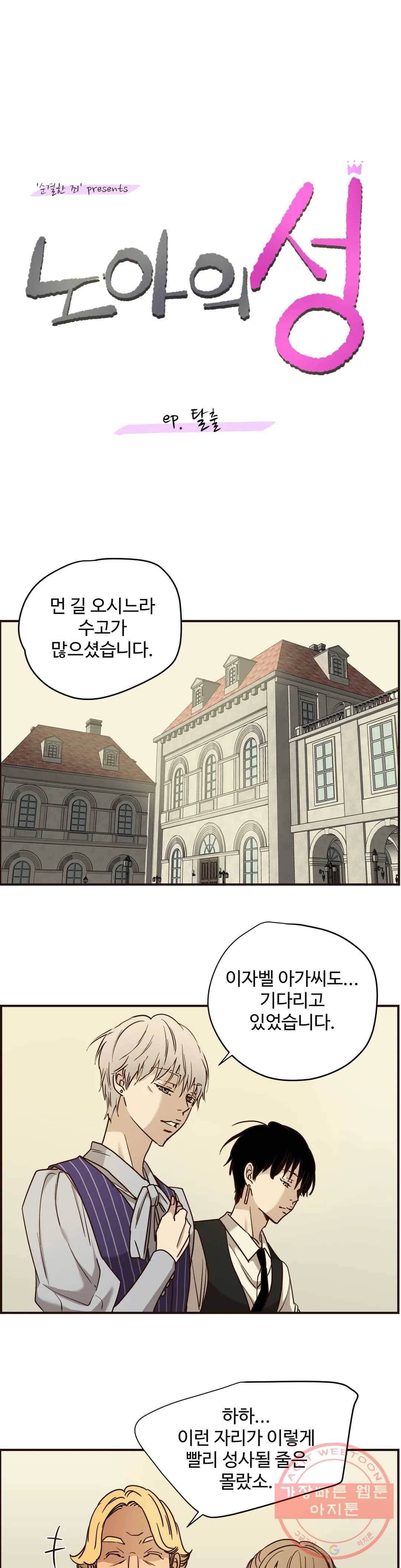순결한 죄 특별편 노아의 성 08화 1
