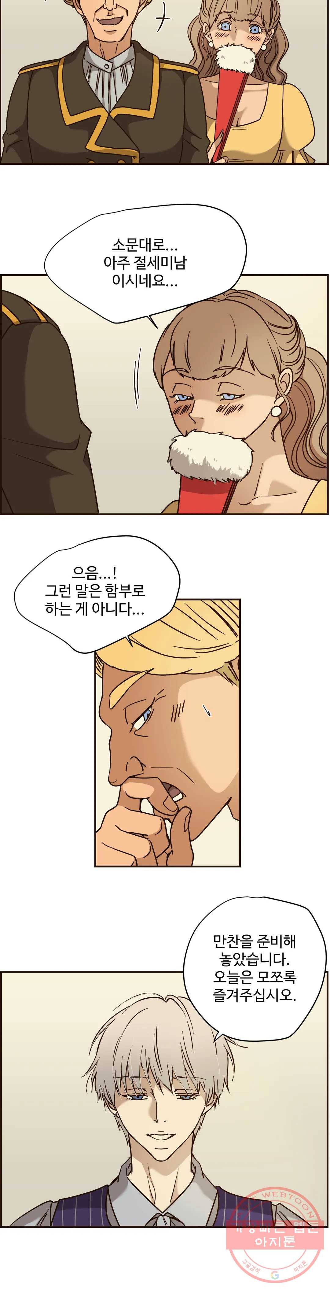 순결한 죄 특별편 노아의 성 08화 2
