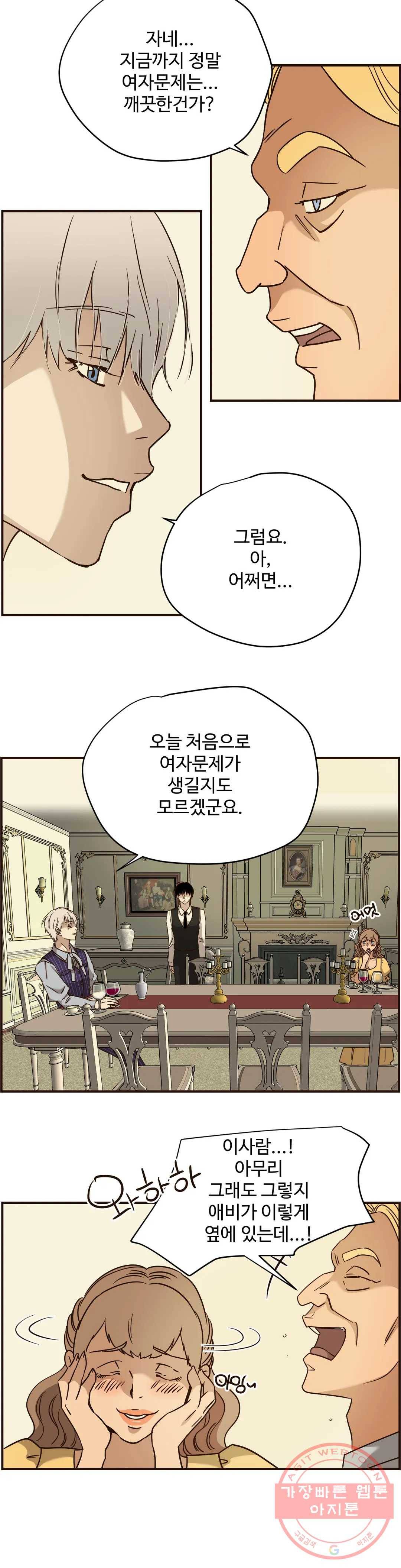 순결한 죄 특별편 노아의 성 08화 4