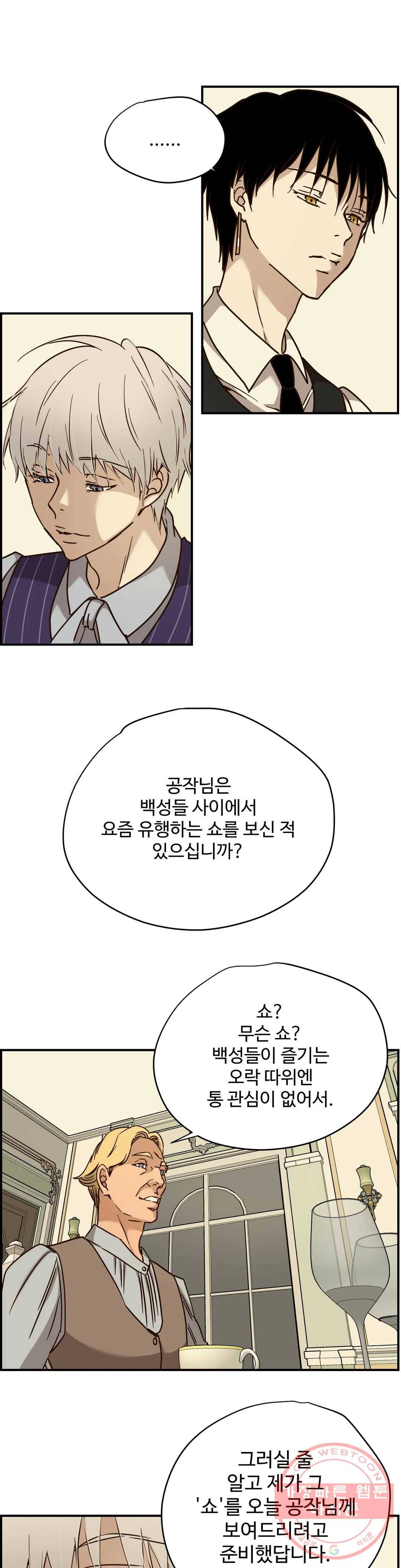 순결한 죄 특별편 노아의 성 08화 5