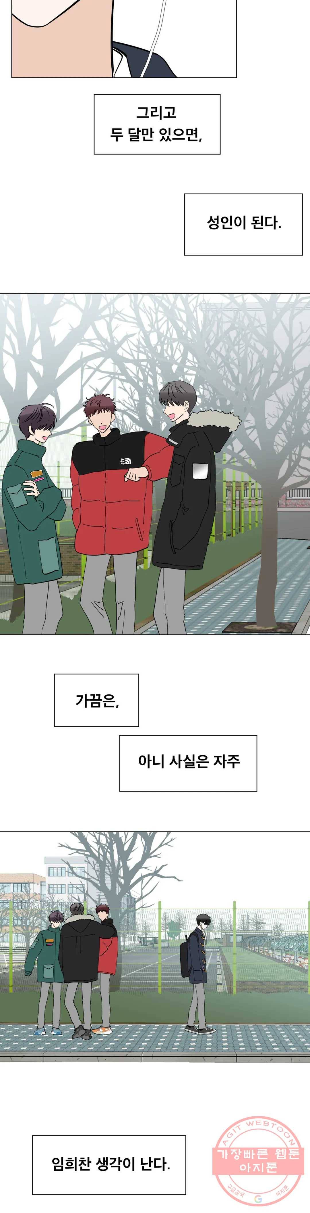 미성년 51화 9