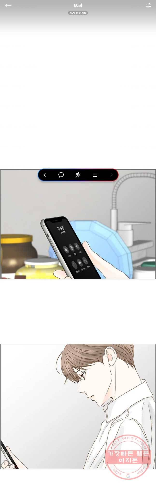 비밀 사이 66화 1