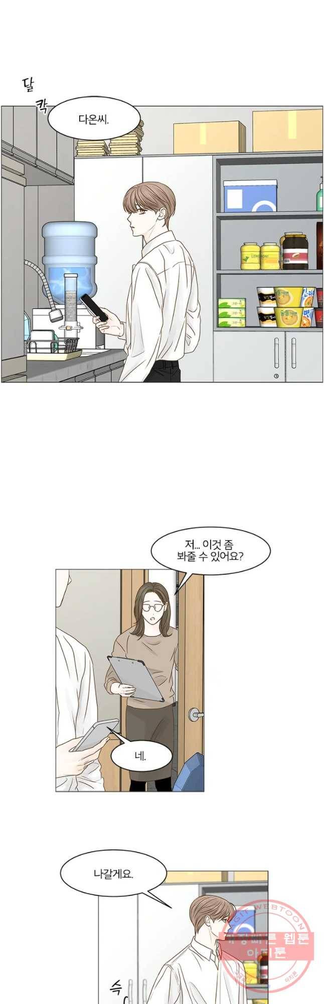 비밀 사이 66화 2