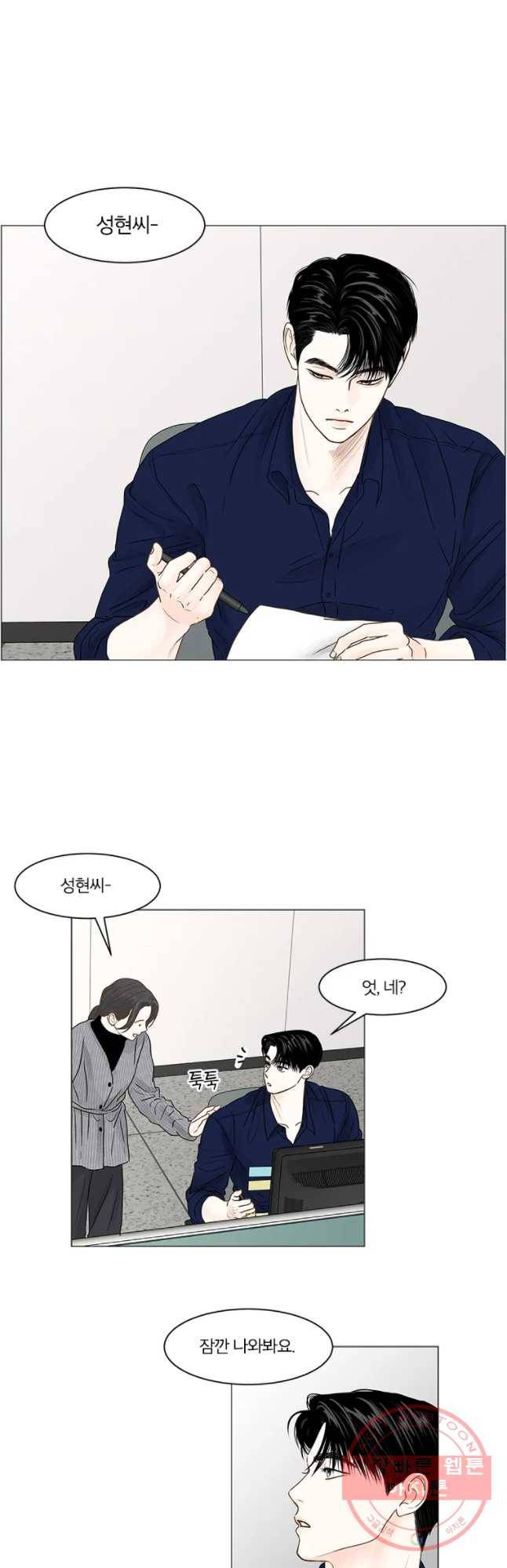 비밀 사이 66화 5