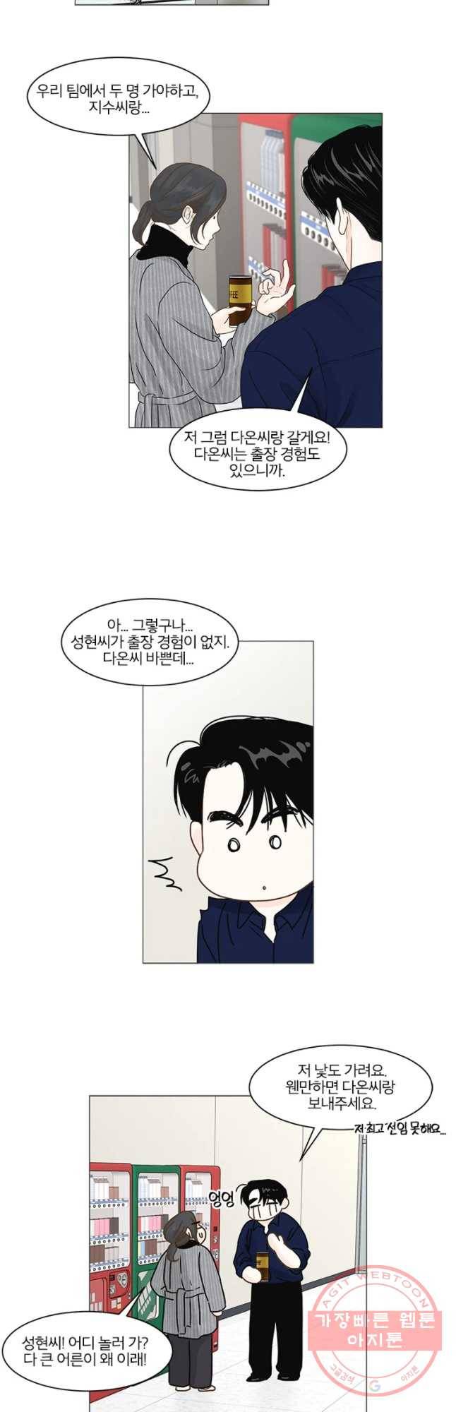 비밀 사이 66화 8