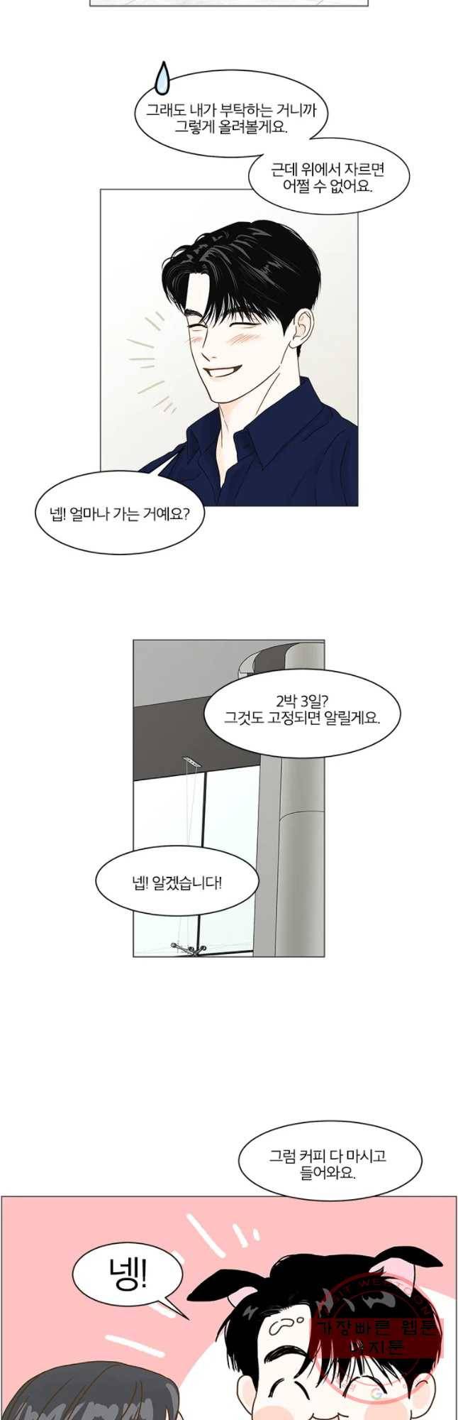 비밀 사이 66화 9