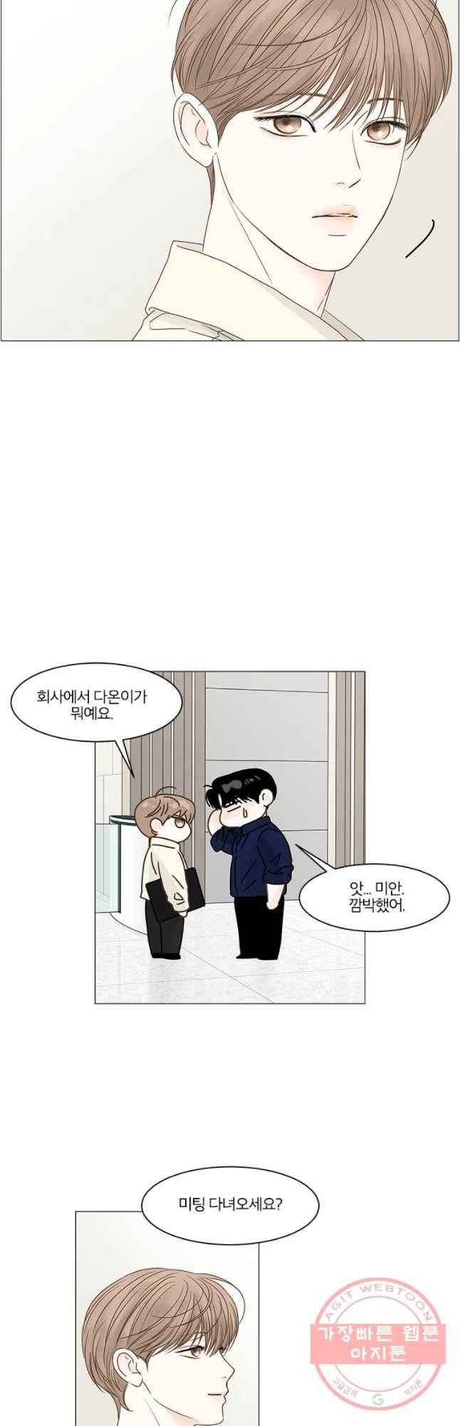 비밀 사이 66화 14
