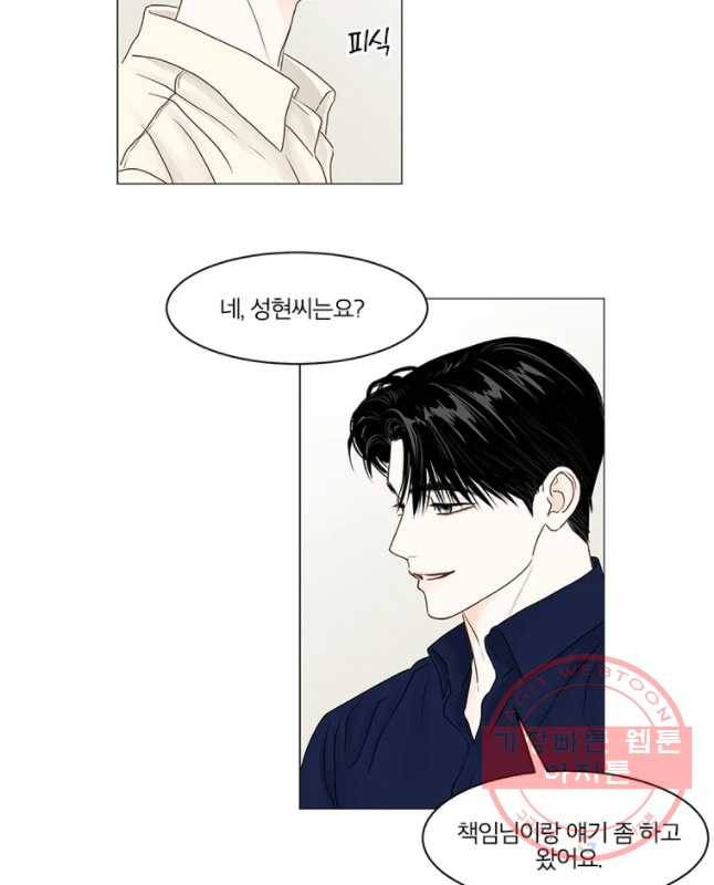 비밀 사이 66화 15