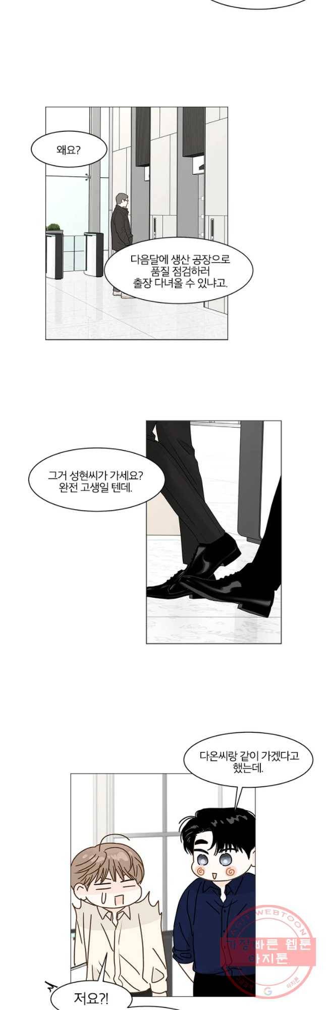 비밀 사이 66화 16