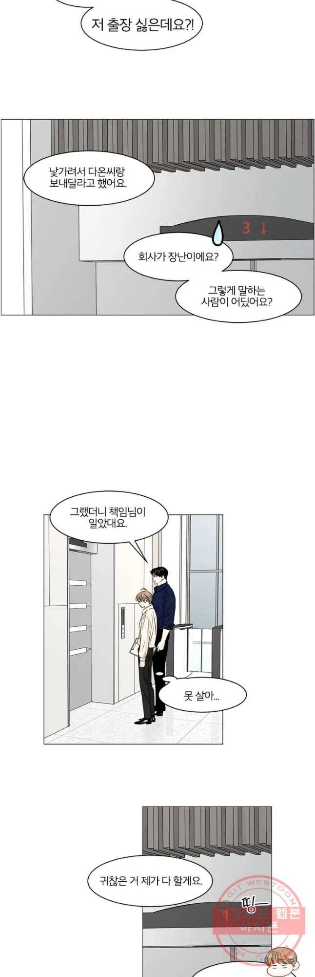 비밀 사이 66화 17
