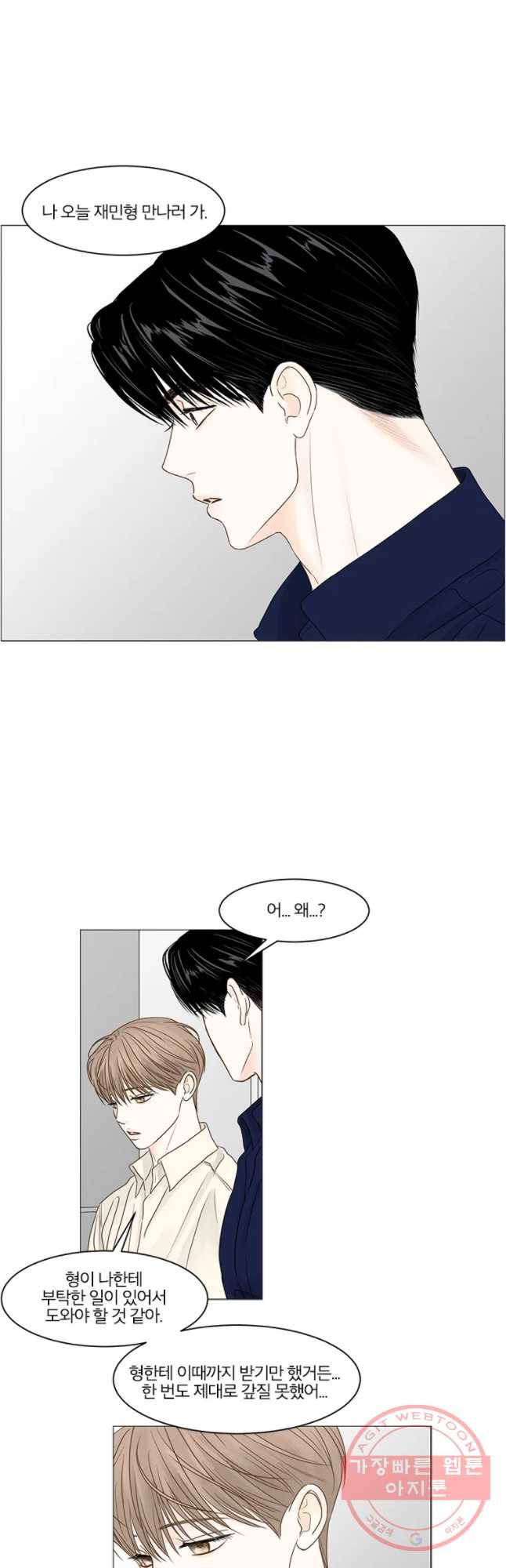 비밀 사이 66화 19