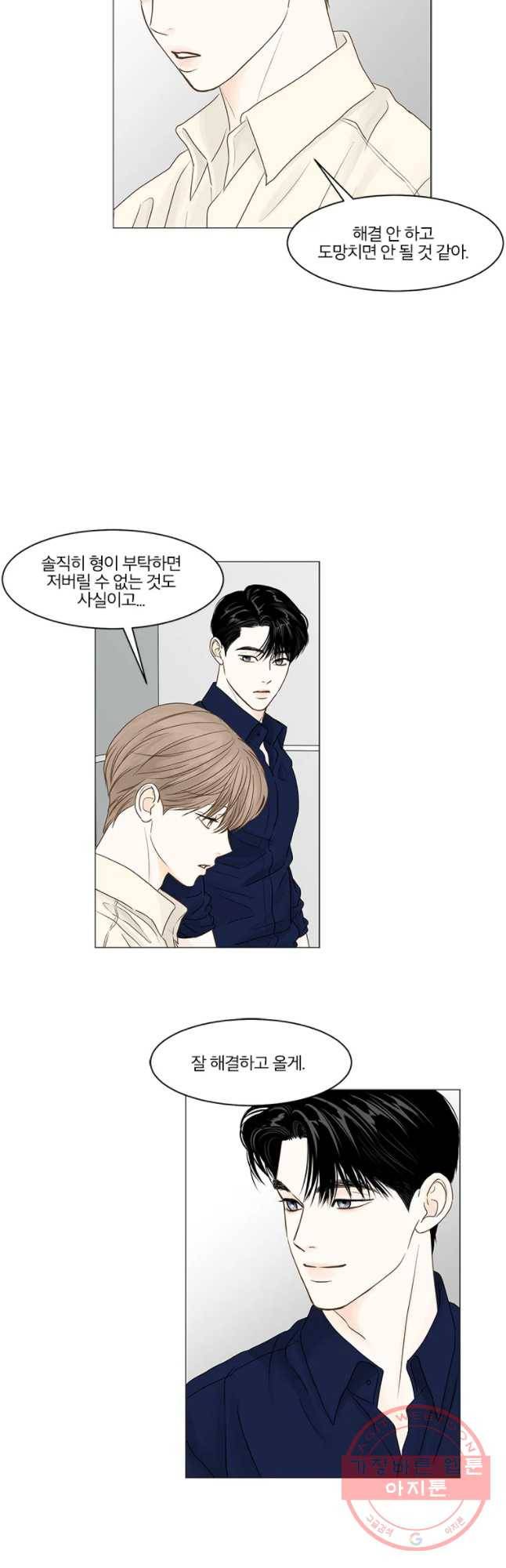 비밀 사이 66화 20