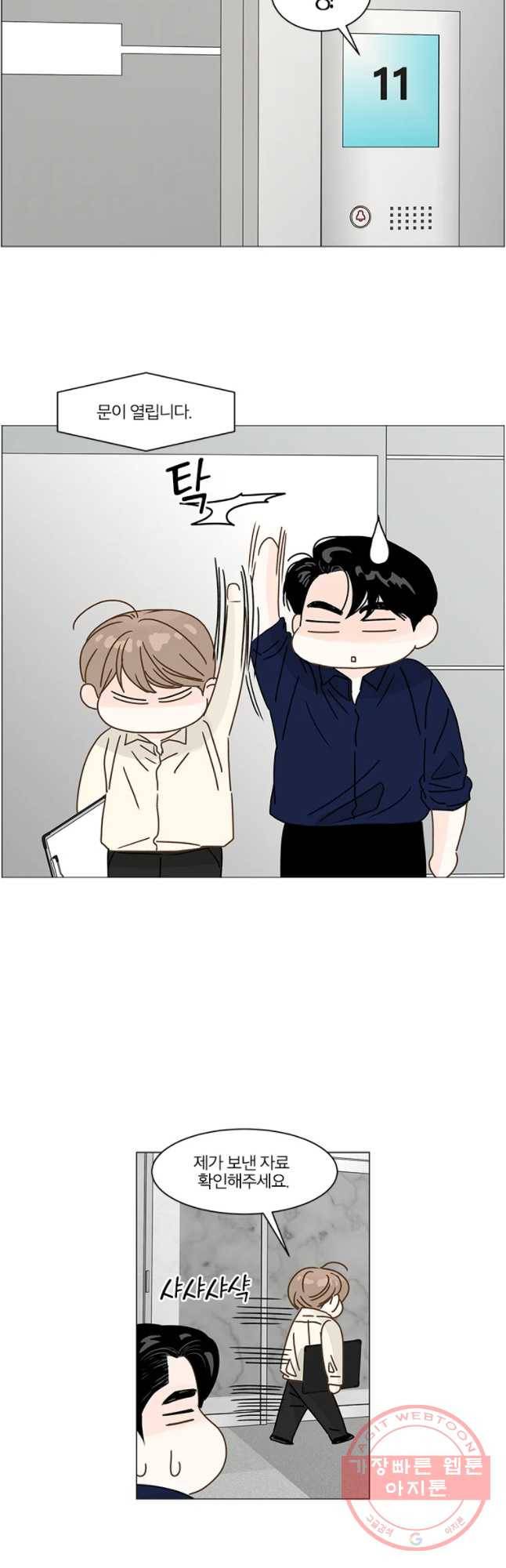 비밀 사이 66화 24