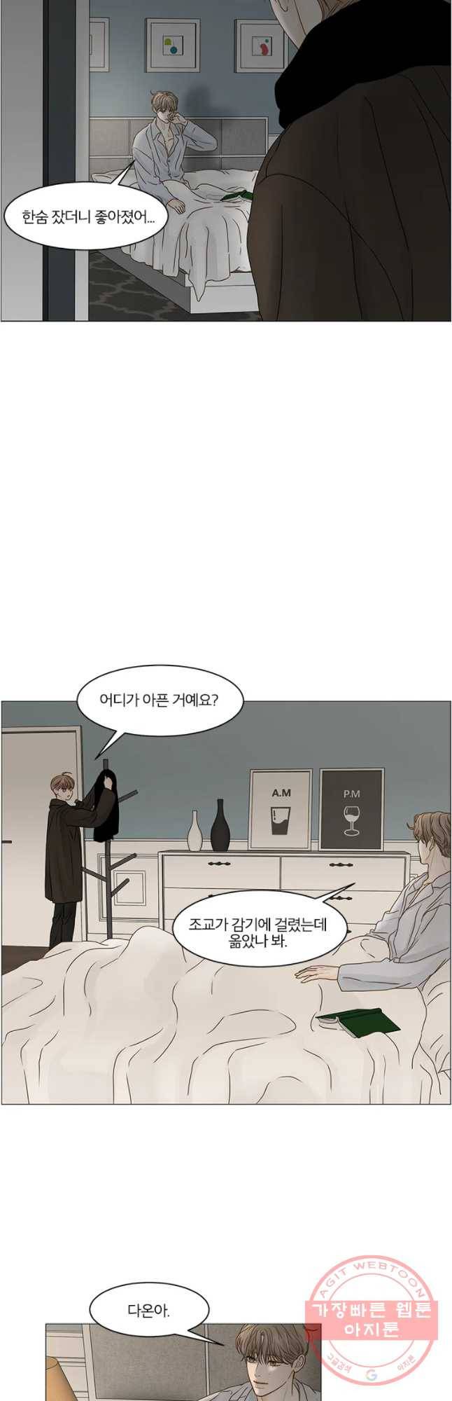 비밀 사이 66화 31