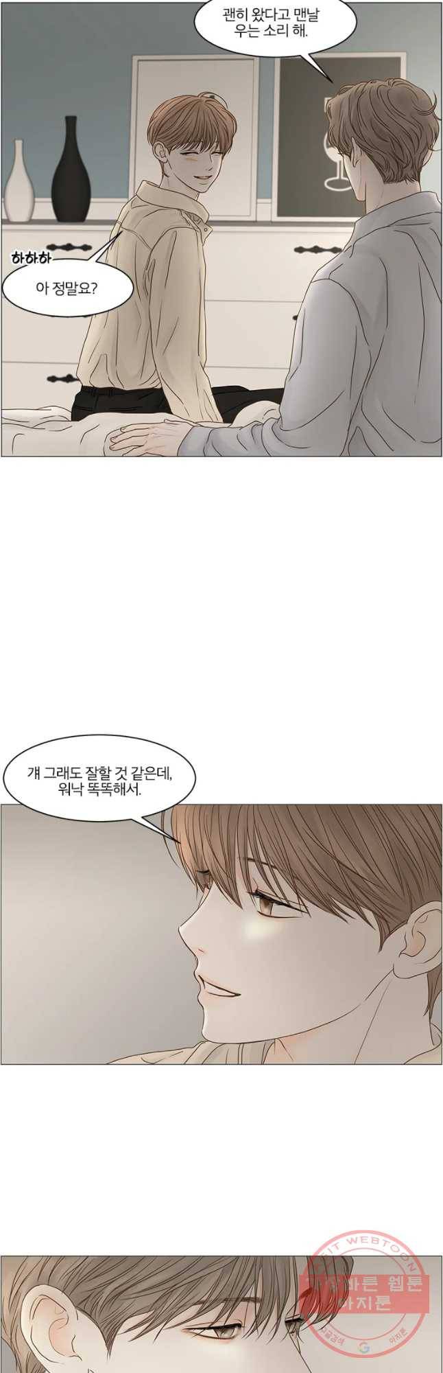비밀 사이 66화 33