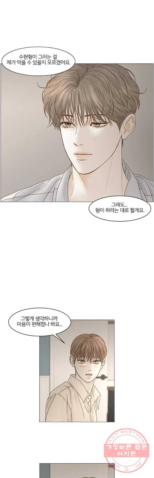 비밀 사이 66화 36