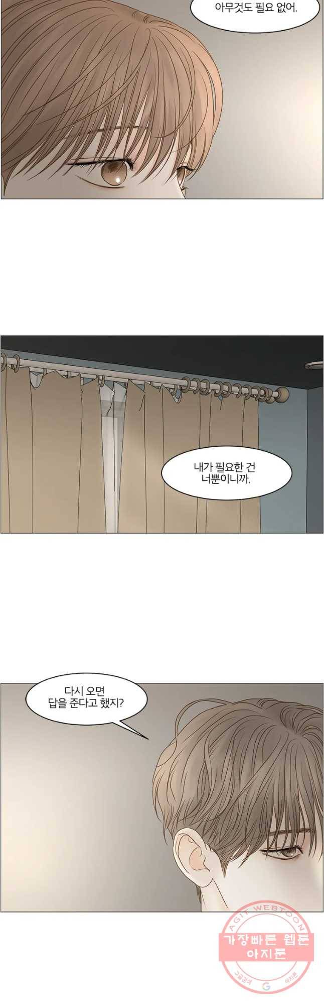 비밀 사이 66화 40