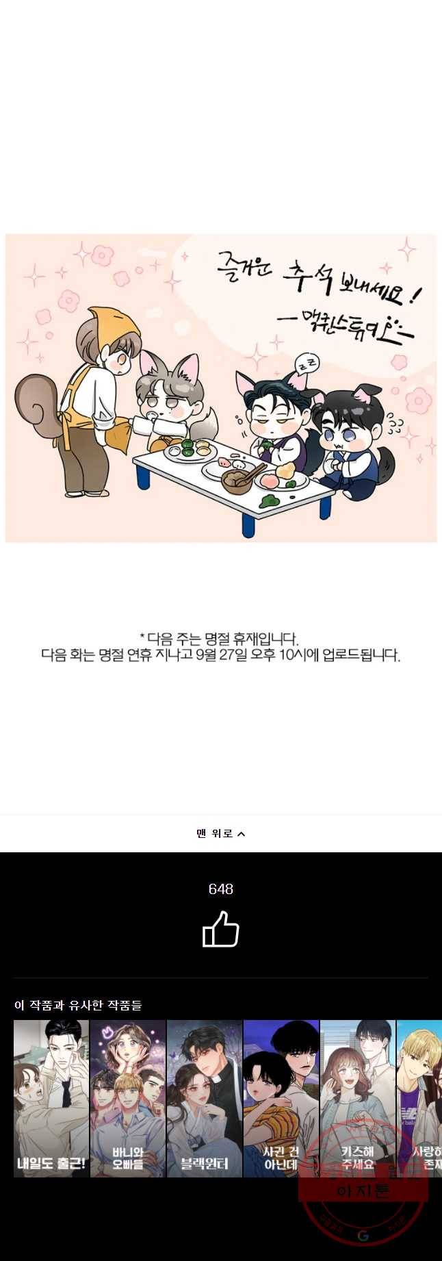 비밀 사이 66화 43