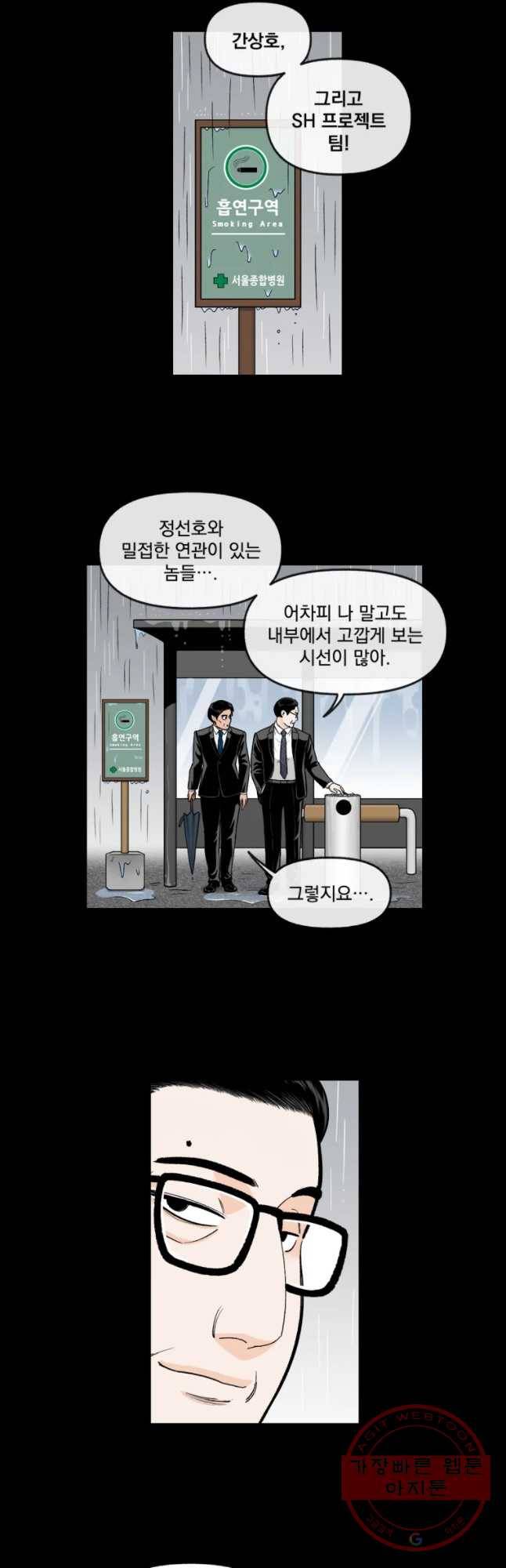 지옥사원 195화_ 5