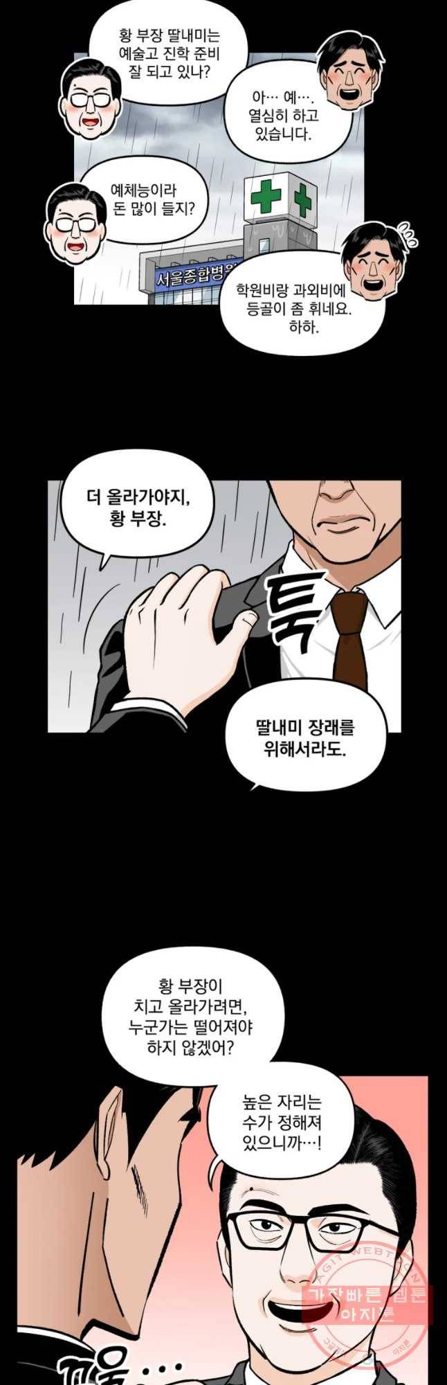 지옥사원 195화_ 6